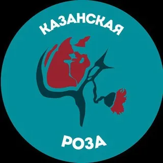Казанская Роза