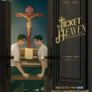 🐦‍🔥 Ticket To Heaven (2026) 🐦‍🔥