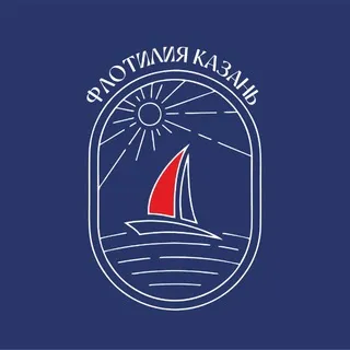 ФЛОТИЛИЯ КАЗАНЬ