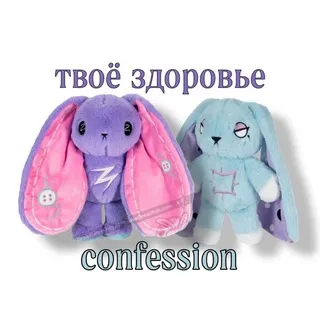 Твоё Здоровье Confession
