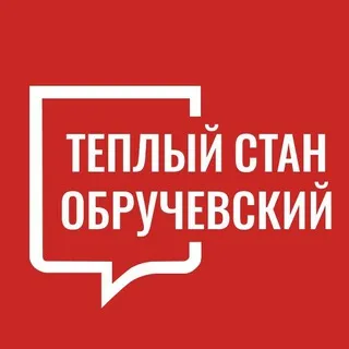 Теплый Стан Обручевский