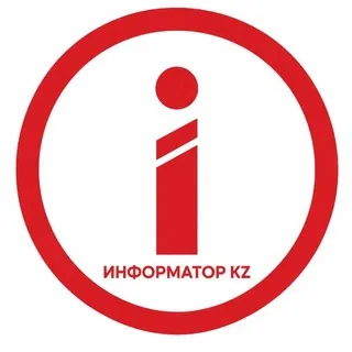 ИНФОРМАТОР KZ