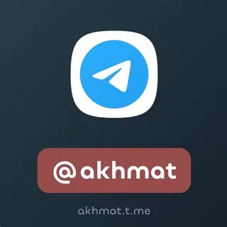 Ахмат