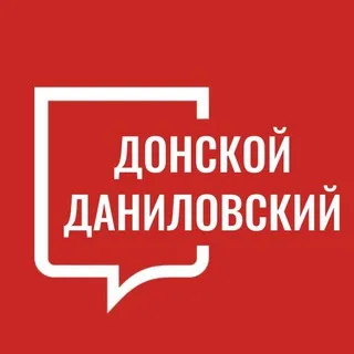 Донской Даниловский