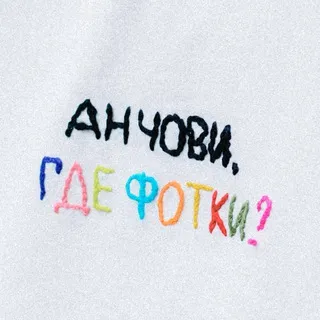 Анчови, где фотки?
