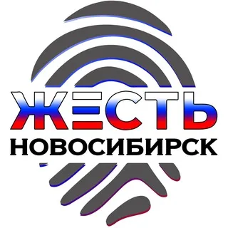 Жесть Новосибирск