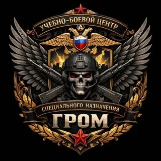 УБЦСпН "ГРОМ"