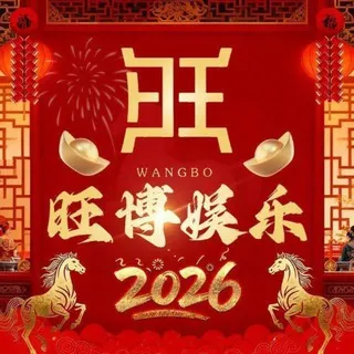 28公群 旺博娱乐上下分群总押300万U