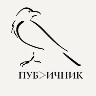 Публичник || Это Брикульский!