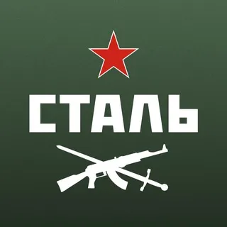 УЦСН СТАЛЬ