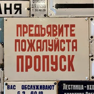 Таблички СССР