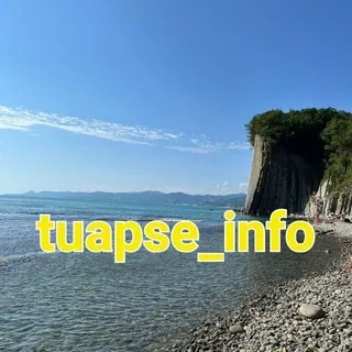 Пресса "Туапсе Инфо"