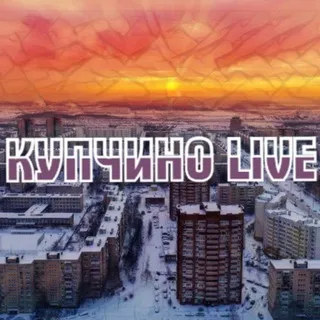 Чат Купчино