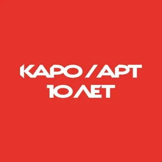 КАРО/АРТ
