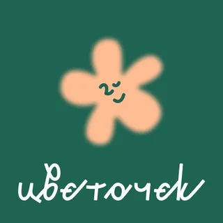 Цветочек.сс