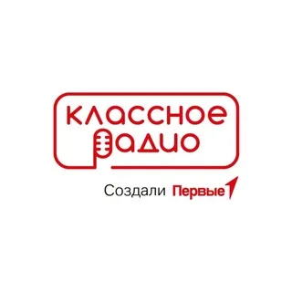 Классное Радио