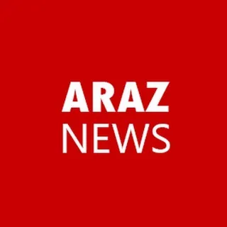 Araz News آراز نیوز ✔