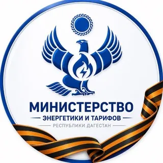 Минэнерго Дагестана
