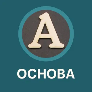 Основа | админы чатов Дока