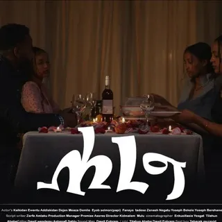 ሀረግ ድራማ - Hareg Drama