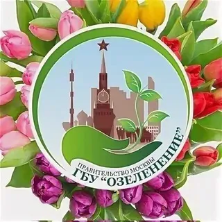 ГБУ "Озеленение"