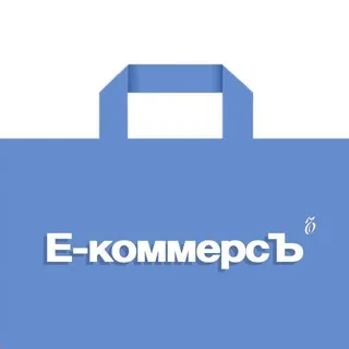 Е-коммерсЪ