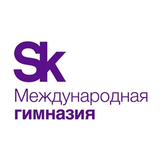 Гимназия Сколково