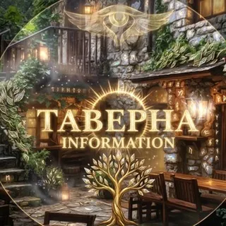 тгк таверны