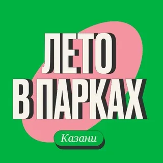 Парки и скверы Казани🌳