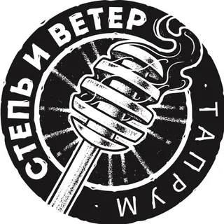 Степь и Ветер ТАПРУМ