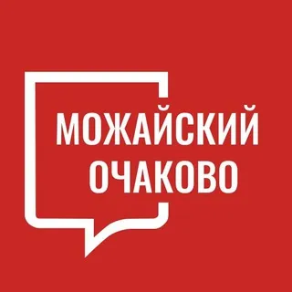 Можайский Очаково