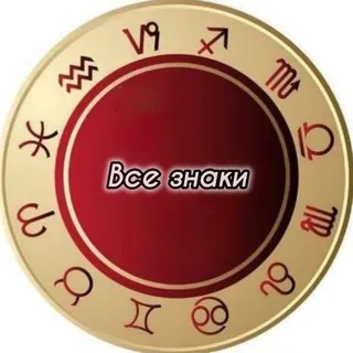 Твой гороскоп