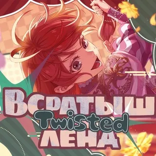 🎉𖥻TWST ⁞⁞ ƁСРАТЫШЛEНД