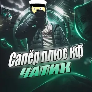 Чат великих фанатов старпёр с копитаном из старпёр плюс