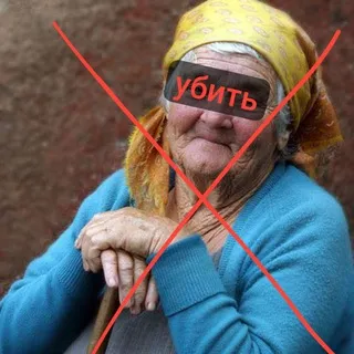HATE пожилые люди CONFESSION