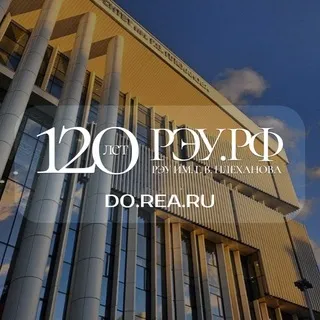 Дополнительное Образование РЭУ