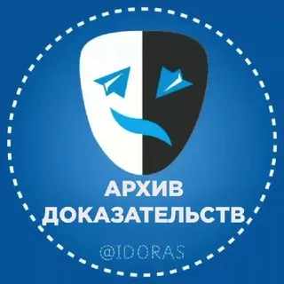 Архив Доказательств (Админские Угодья)