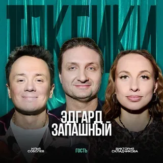 Илья Соболев 🦅 Клан Соболева