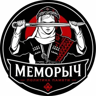 Меморыч: почти всё о политике памяти