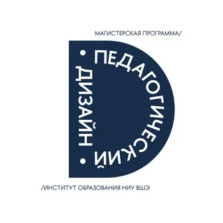 Педагогический дизайн. ВШЭ