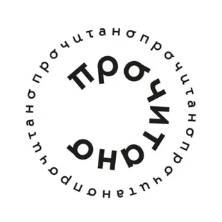 Прочитано | Авторы