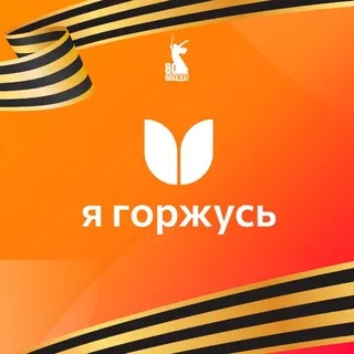 Ассоциация «Я горжусь»