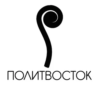 Политвосток