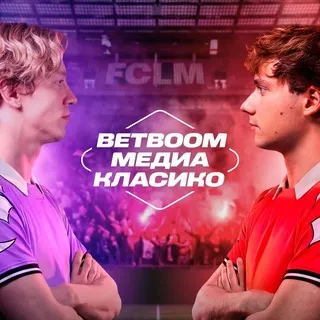 BetBoom Медиа Класико