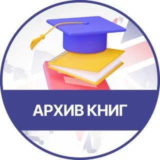 Архив книг | Книги на английском