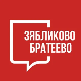 Зябликово Братеево