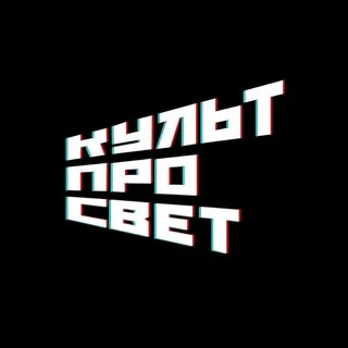 КУЛЬТПРОСВЕТ