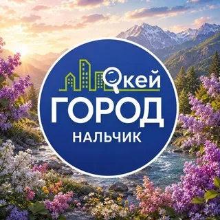 "Окей Город Нальчик" Новости КБР