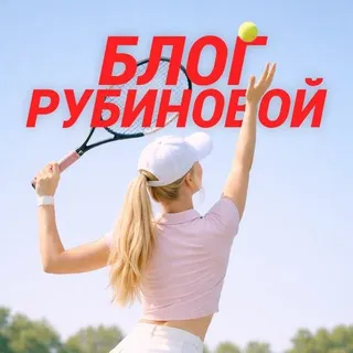 Рубинова LIVE