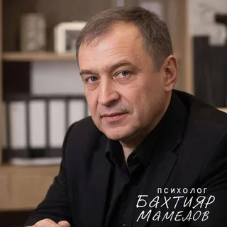 Пишет Бахтияр Мамедов. Психология
